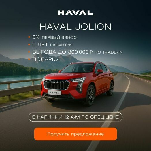 Хавал Jolion