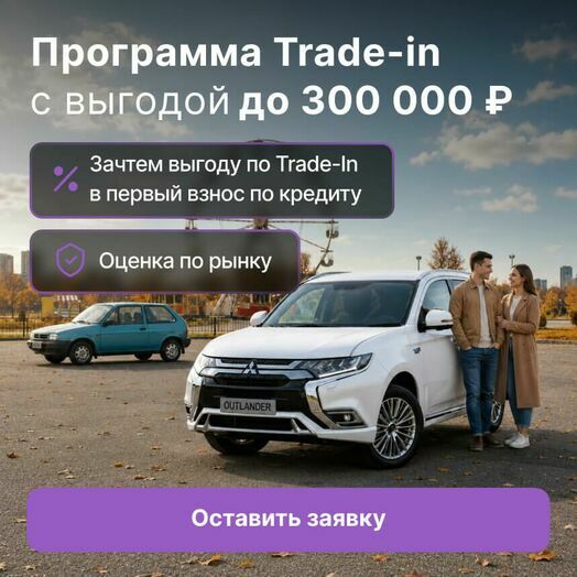 Трейд-ин