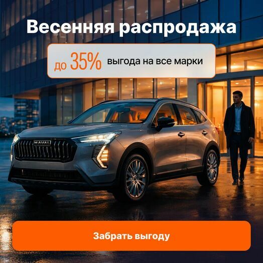 Весенняя распродажа